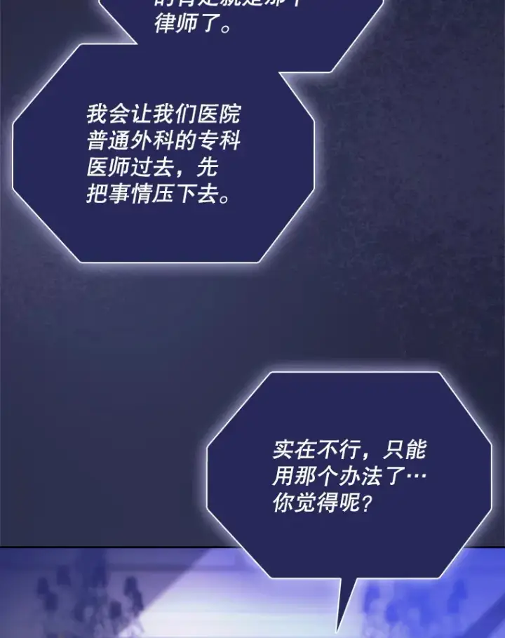 《升级医生崔基石》8.问责图66