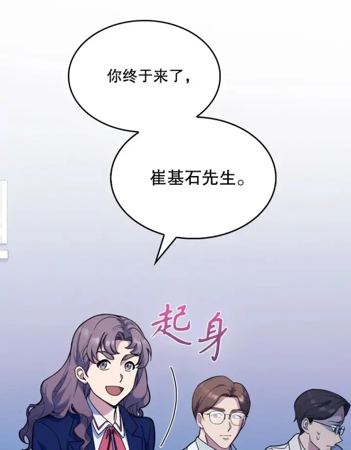 《升级医生崔基石》8.问责图79