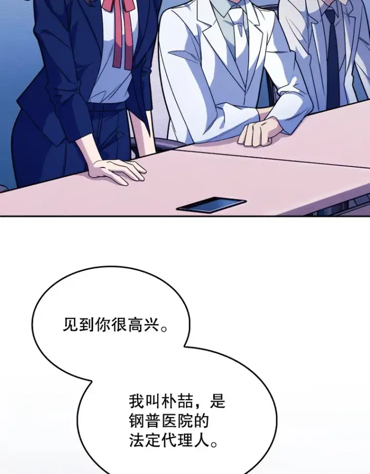 《升级医生崔基石》8.问责图80