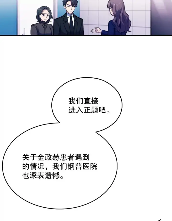 《升级医生崔基石》8.问责图83