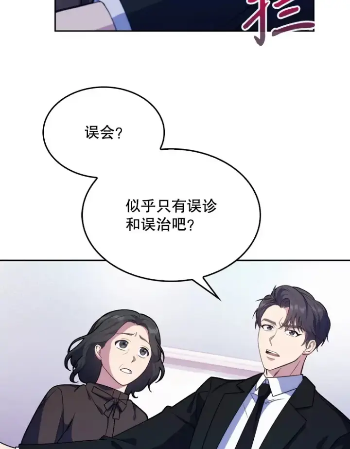 《升级医生崔基石》8.问责图89