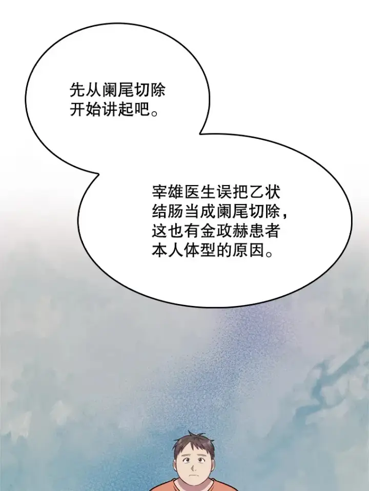 《升级医生崔基石》8.问责图93