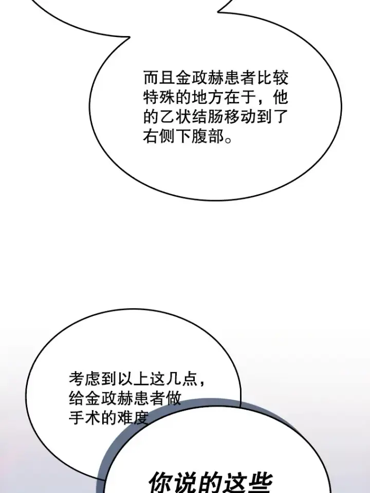 《升级医生崔基石》8.问责图95