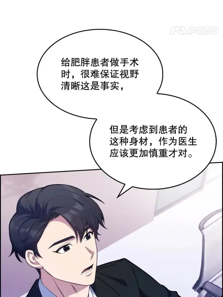 《升级医生崔基石》8.问责图98