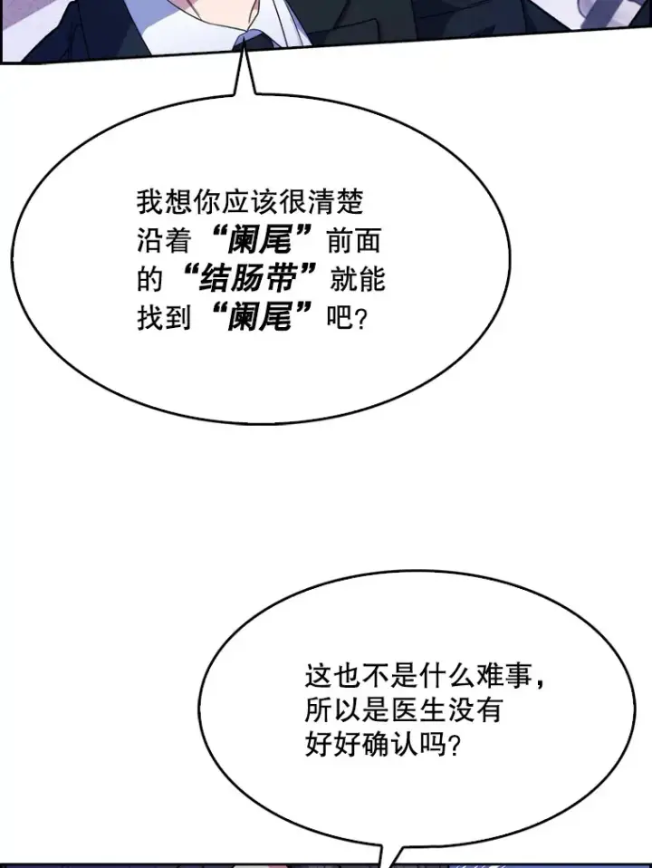 《升级医生崔基石》8.问责图99