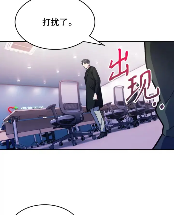 《升级医生崔基石》9.协商成功图15