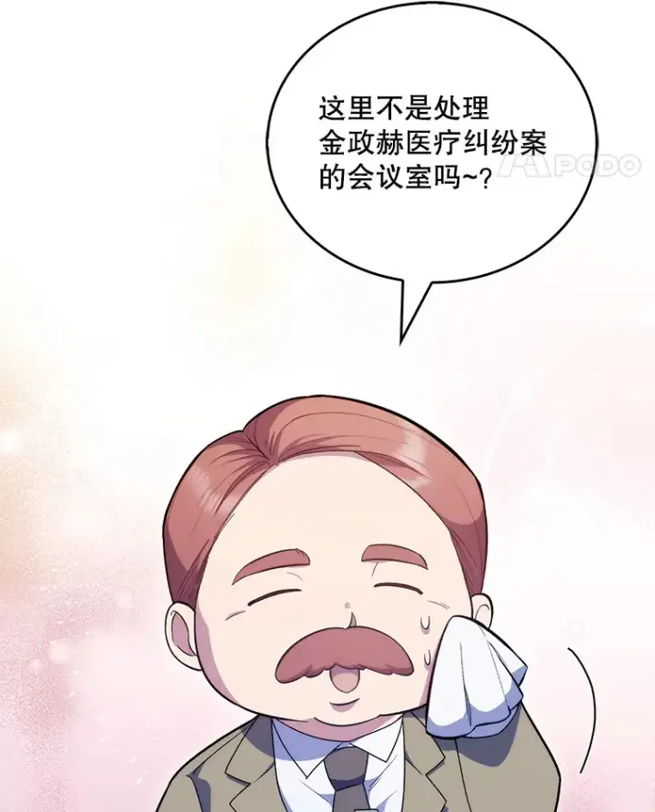《升级医生崔基石》9.协商成功图18