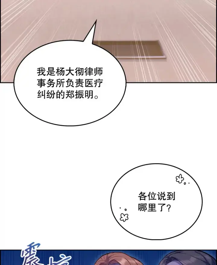 《升级医生崔基石》9.协商成功图24