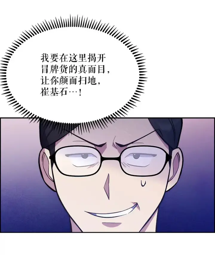 《升级医生崔基石》9.协商成功图34