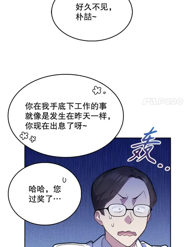 《升级医生崔基石》9.协商成功图36