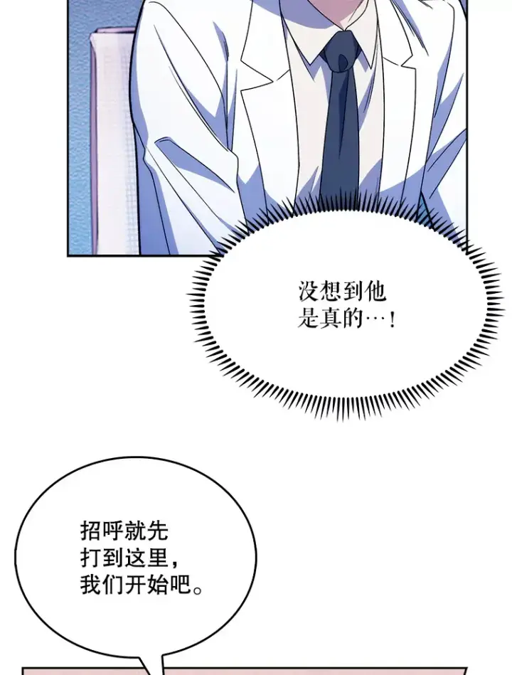《升级医生崔基石》9.协商成功图37