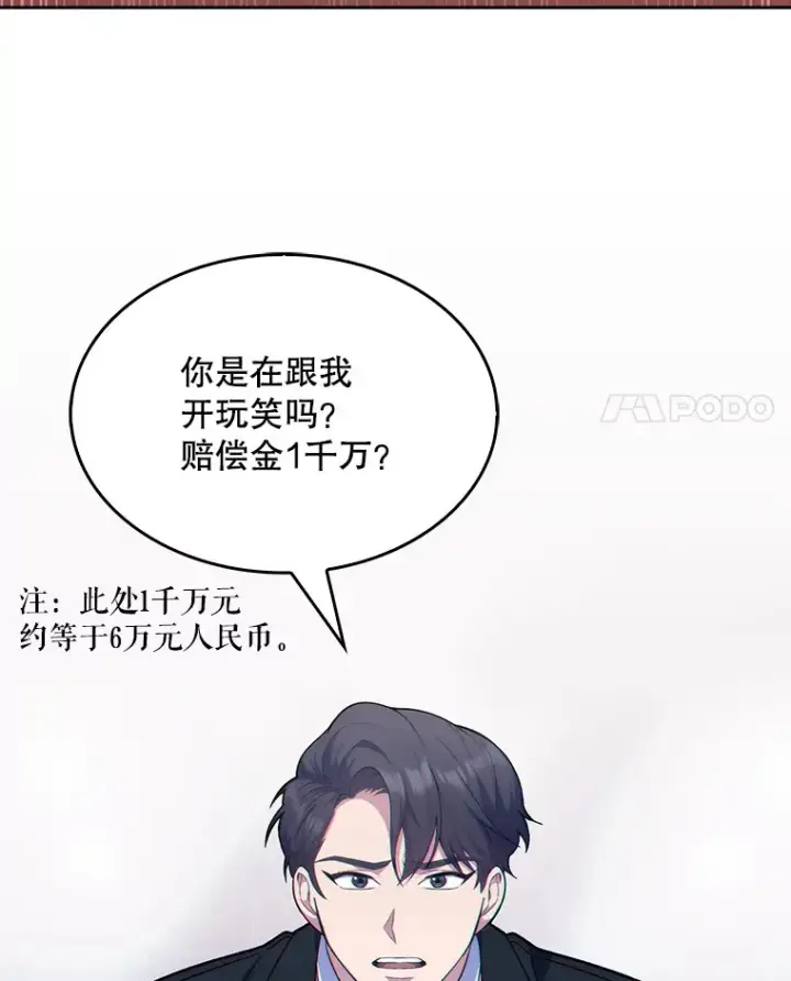 《升级医生崔基石》9.协商成功图4