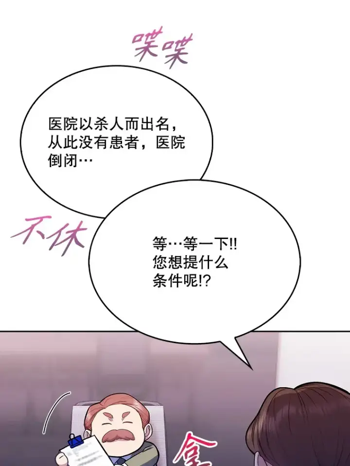 《升级医生崔基石》9.协商成功图45