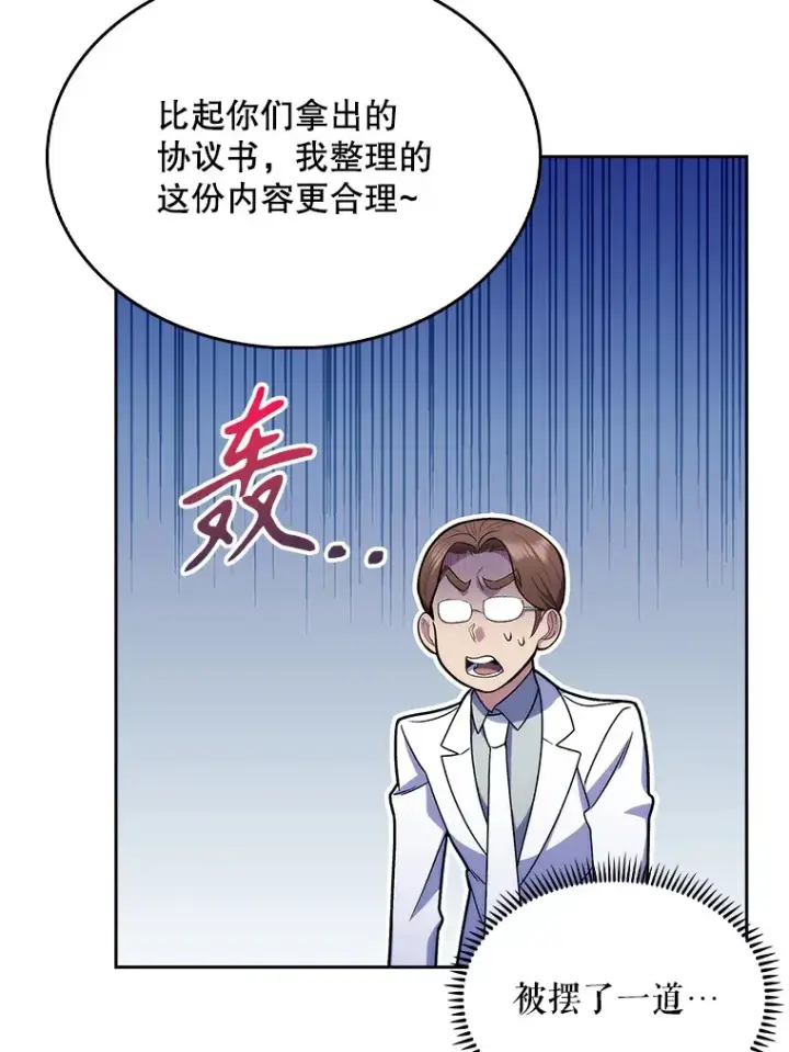 《升级医生崔基石》9.协商成功图48
