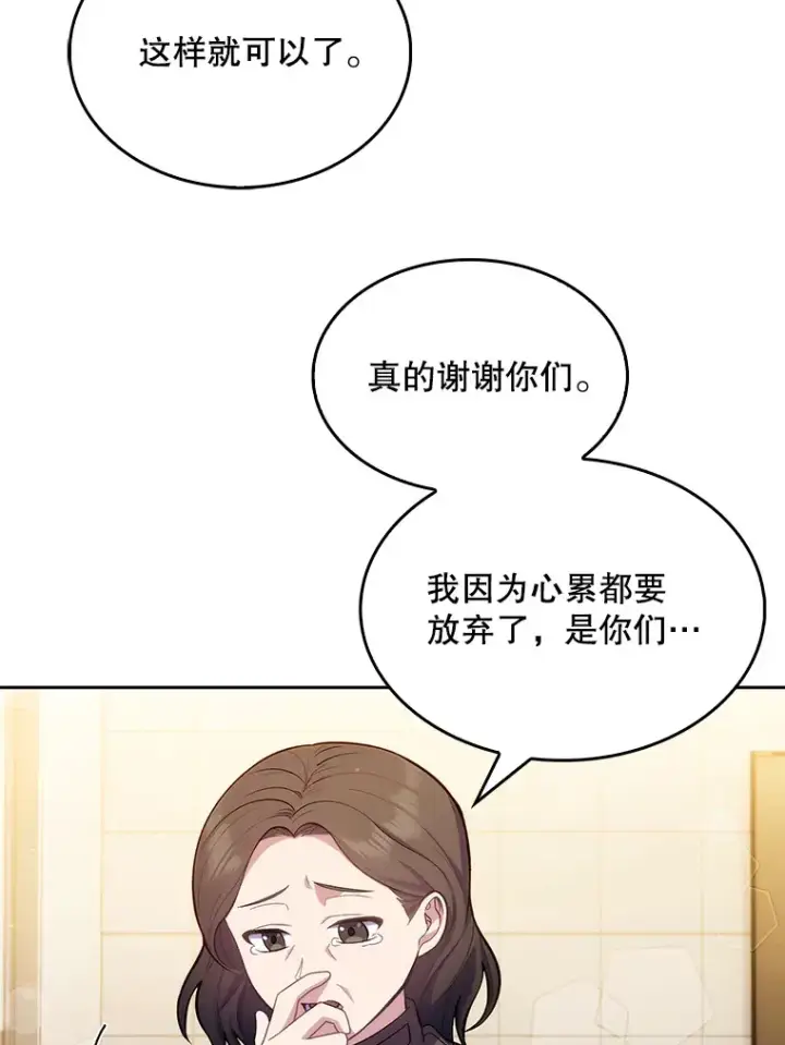 《升级医生崔基石》9.协商成功图51