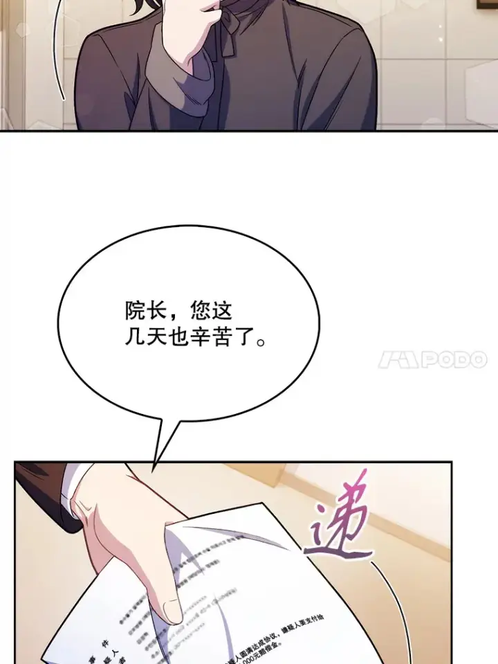 《升级医生崔基石》9.协商成功图52