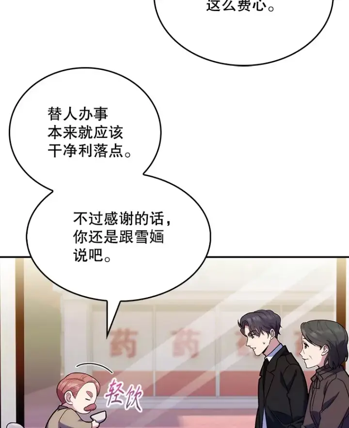 《升级医生崔基石》9.协商成功图58