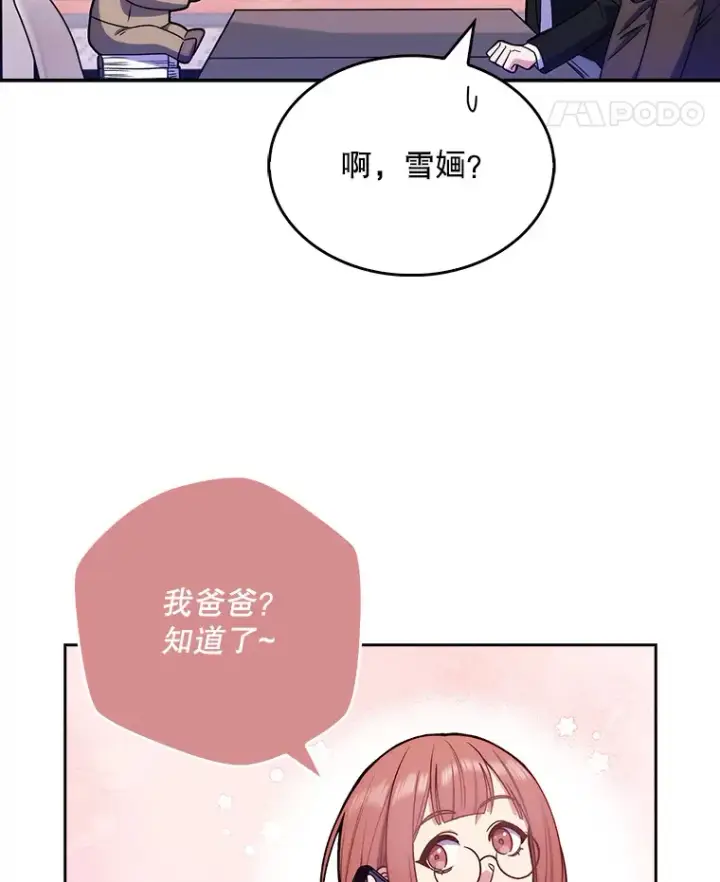 《升级医生崔基石》9.协商成功图59
