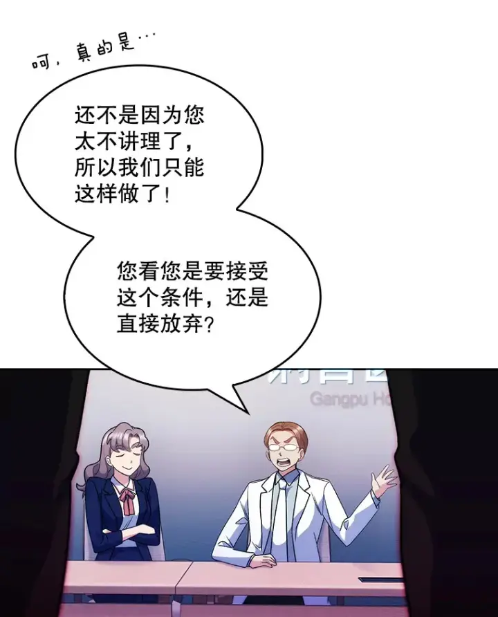 《升级医生崔基石》9.协商成功图6