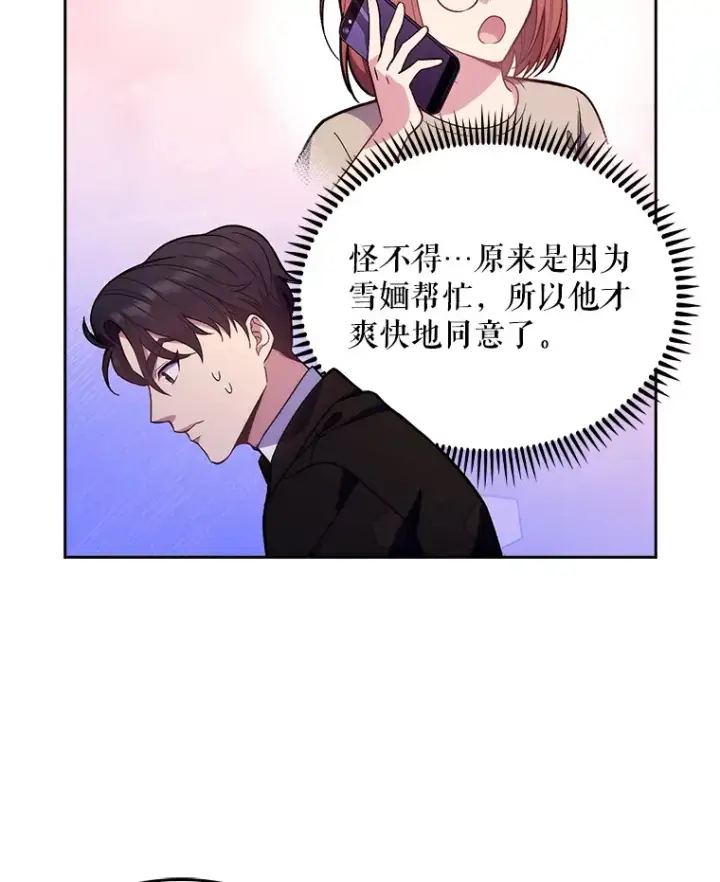 《升级医生崔基石》9.协商成功图60
