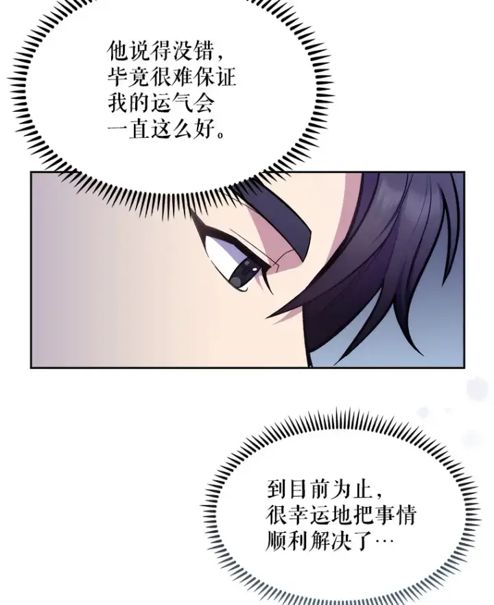 《升级医生崔基石》9.协商成功图65