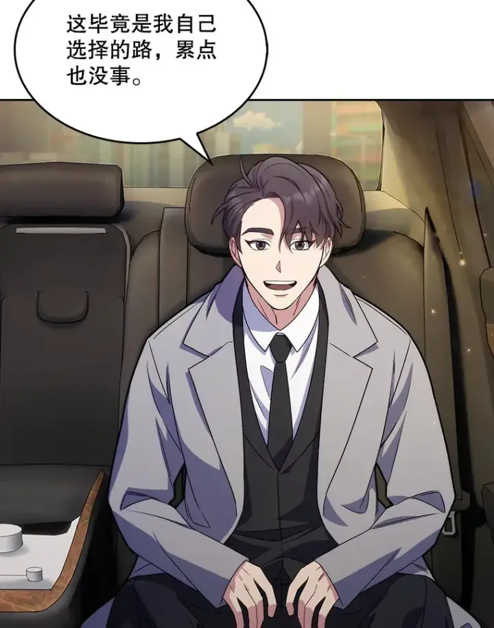 《升级医生崔基石》9.协商成功图83