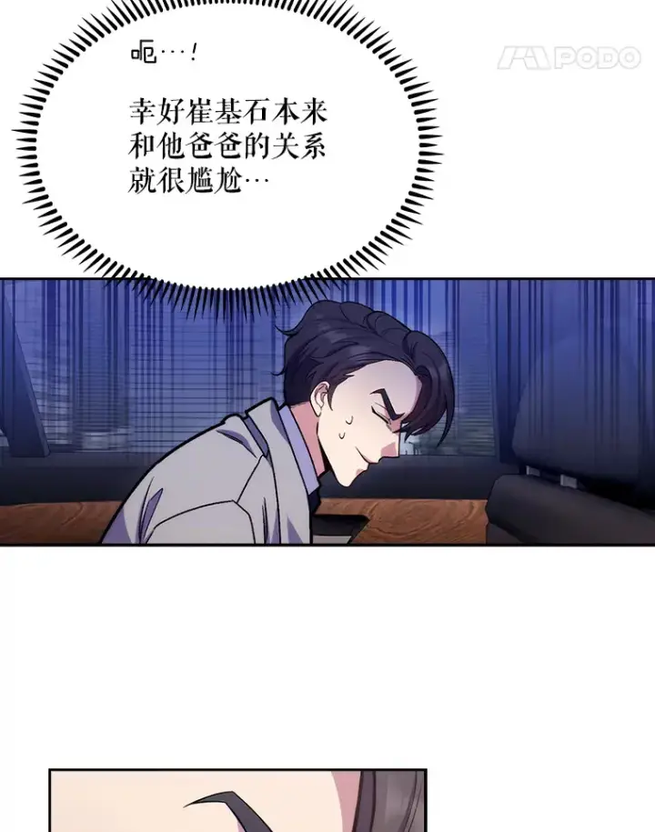 《升级医生崔基石》9.协商成功图86