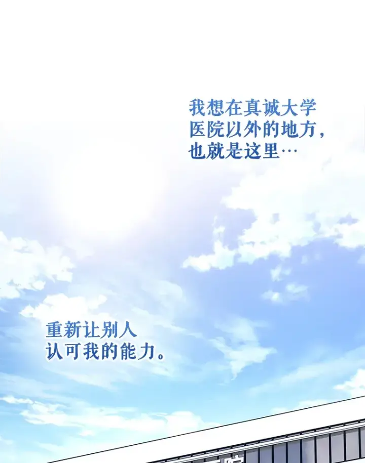 《升级医生崔基石》9.协商成功图91