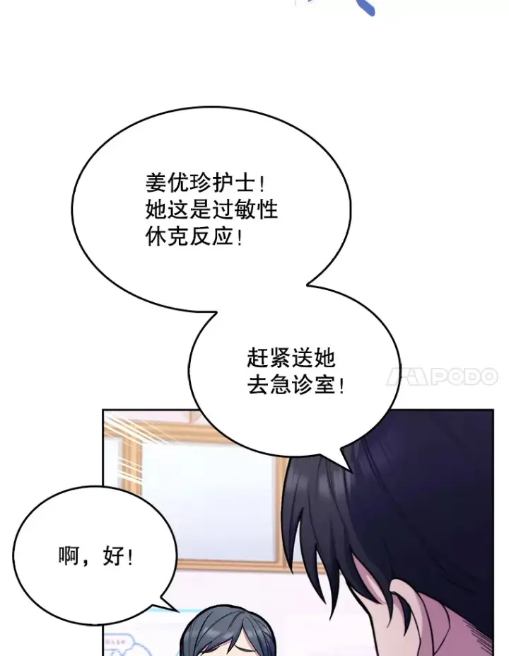 《升级医生崔基石》10.实习考试图14