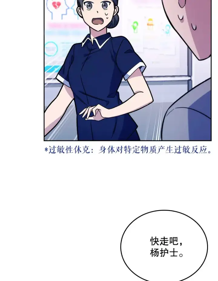 《升级医生崔基石》10.实习考试图15