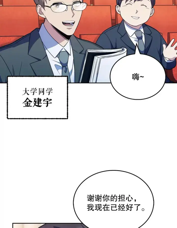《升级医生崔基石》10.实习考试图20