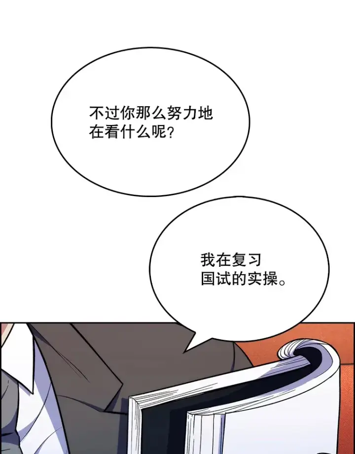 《升级医生崔基石》10.实习考试图22