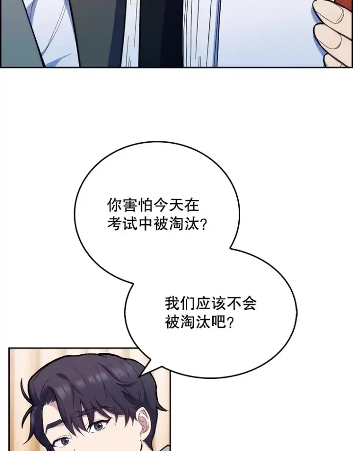 《升级医生崔基石》10.实习考试图23