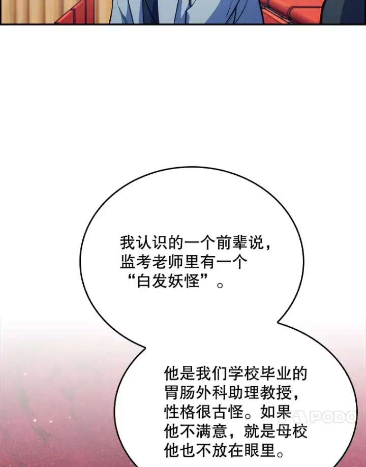 《升级医生崔基石》10.实习考试图27