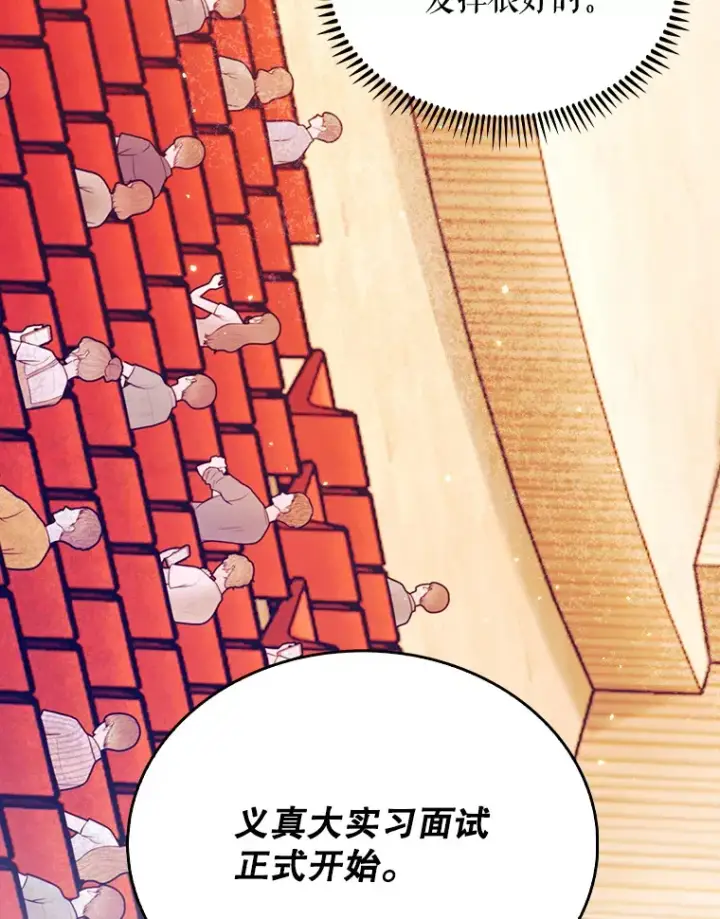 《升级医生崔基石》10.实习考试图33