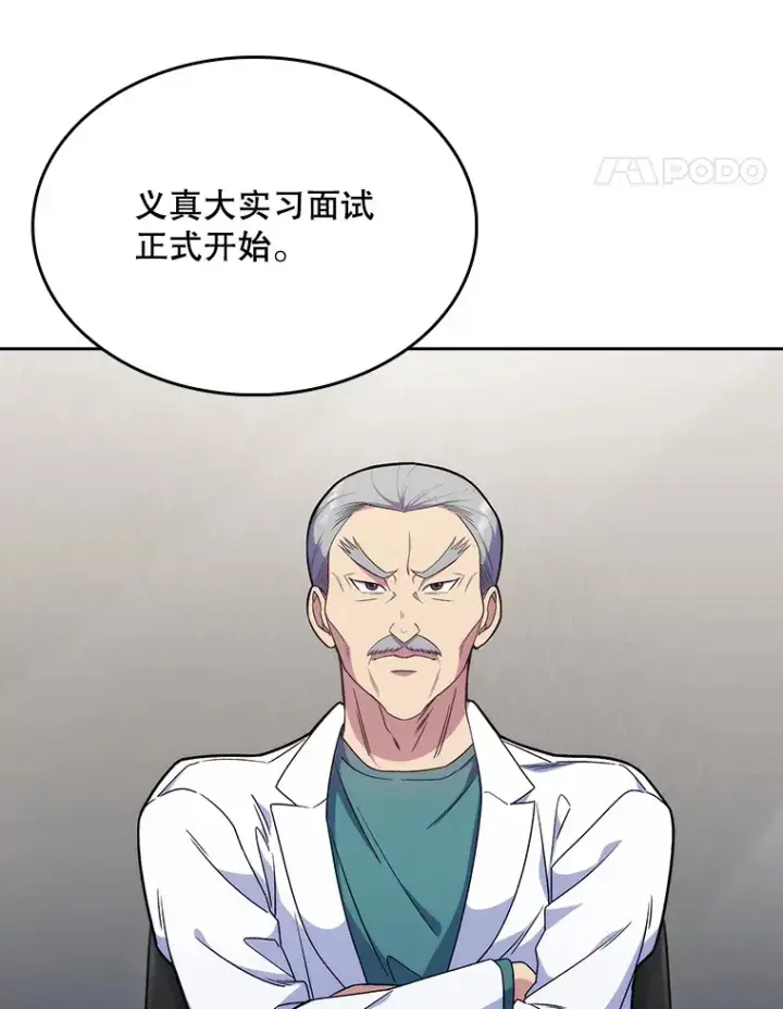 《升级医生崔基石》10.实习考试图39
