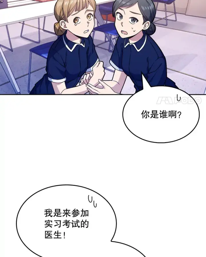 《升级医生崔基石》10.实习考试图4