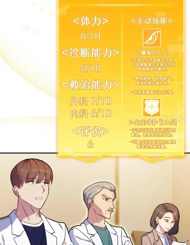 《升级医生崔基石》10.实习考试图42