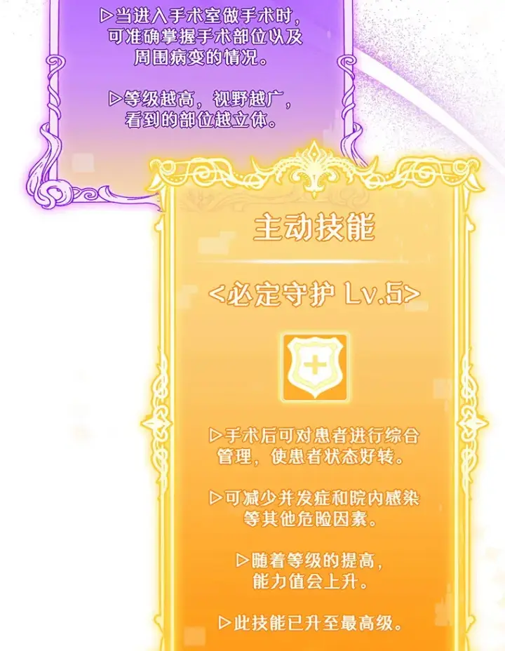 《升级医生崔基石》10.实习考试图44