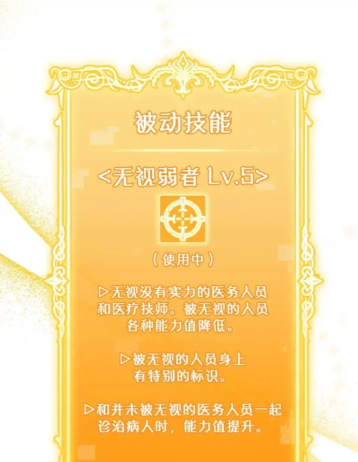 《升级医生崔基石》10.实习考试图46