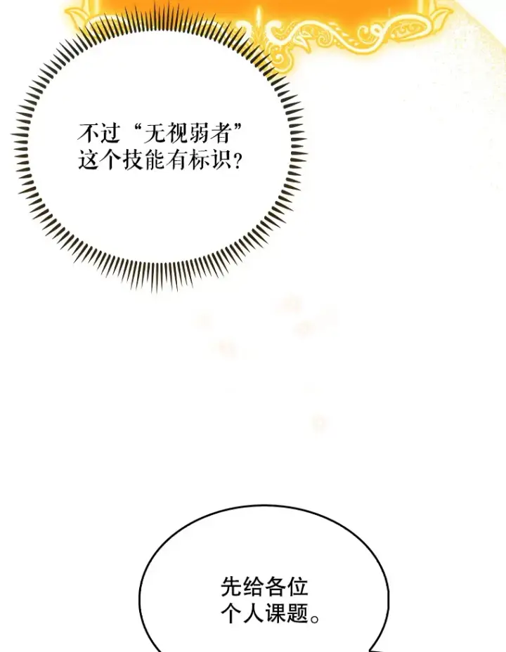 《升级医生崔基石》10.实习考试图47