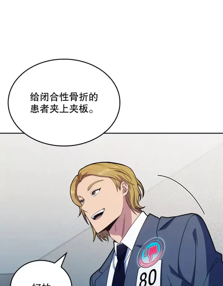 《升级医生崔基石》10.实习考试图54