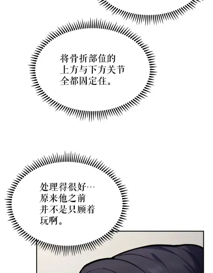 《升级医生崔基石》10.实习考试图57