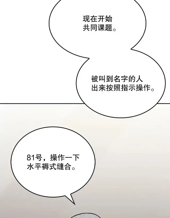 《升级医生崔基石》10.实习考试图61