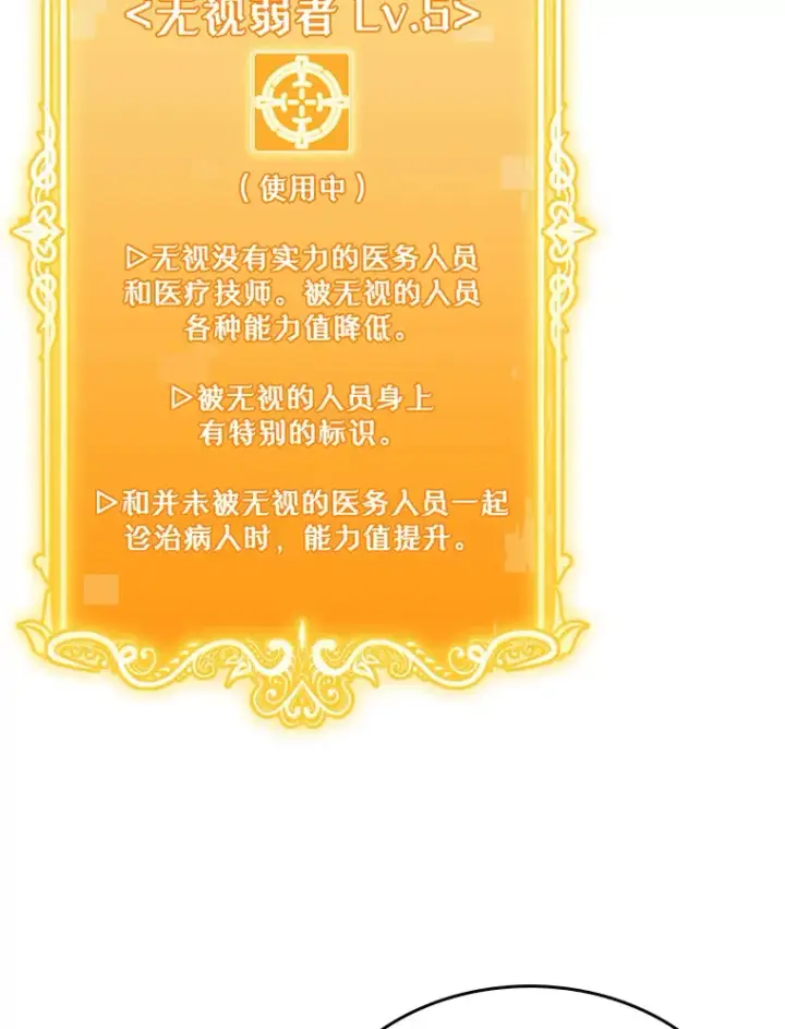 《升级医生崔基石》10.实习考试图68