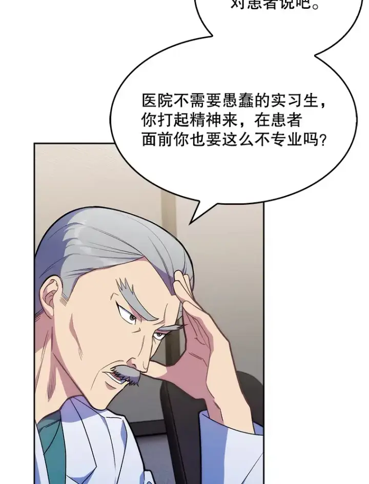 《升级医生崔基石》10.实习考试图71