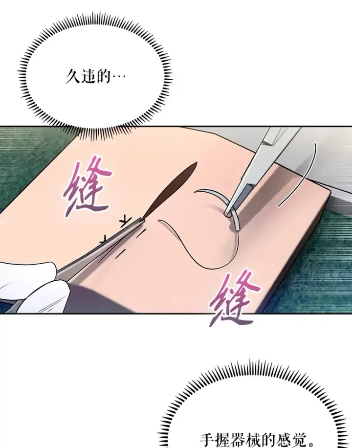 《升级医生崔基石》10.实习考试图77