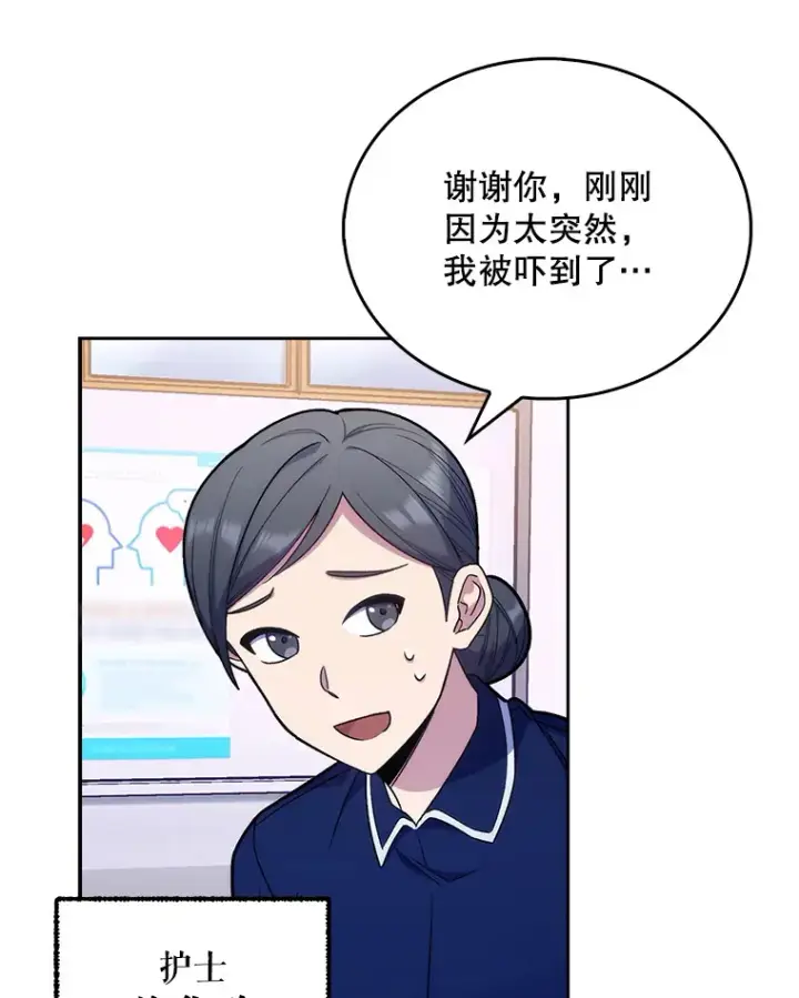《升级医生崔基石》10.实习考试图8