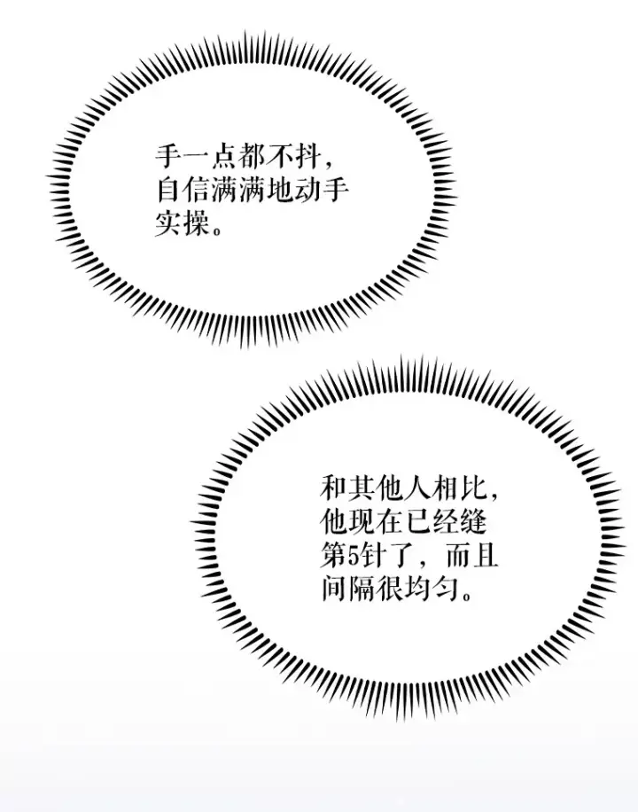 《升级医生崔基石》10.实习考试图81