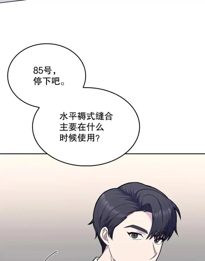 《升级医生崔基石》10.实习考试图83